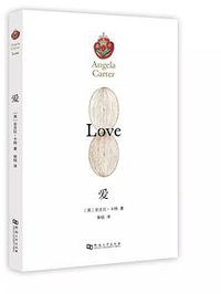 爱 (河南大学出版社 2017)