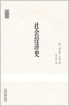 社会经济史