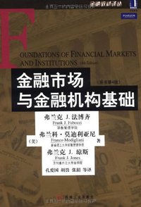 金融市场与金融机构基础 (机械工业出版社 2010)