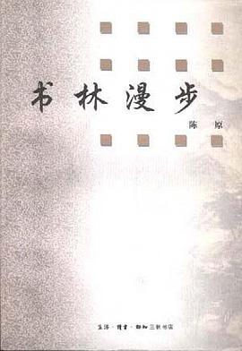 书林漫步