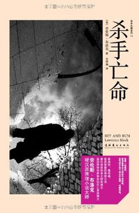 杀手亡命 (文化艺术出版社 2010)