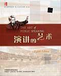 演讲的艺术 (外语教研 2004)