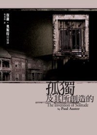 孤獨及其所創造的 (天下遠見出版股份有限公司 2009)