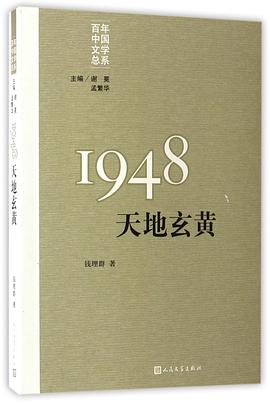 1948：天地玄黄