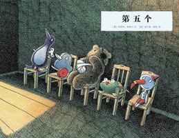 第五个 (南海出版公司 2010)