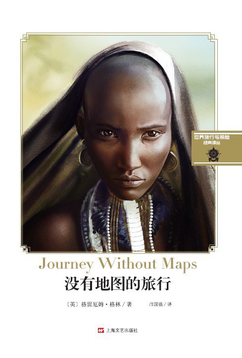 没有地图的旅行