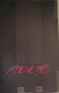 哀歌