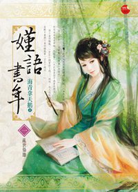 嫤語書年1·亂世梟雄 (藍襪子 2013)