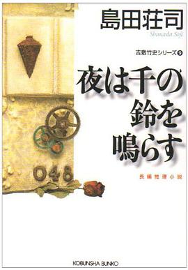 夜は千の鈴を鳴らす