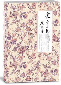 爱眉小札 (北方妇女儿童出版社 2010)