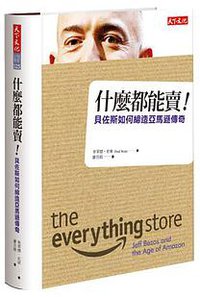 什麼都能賣！ (天下文化 2014)