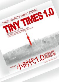 小时代1.0折纸时代（修订本） (长江文艺出版社 2013)