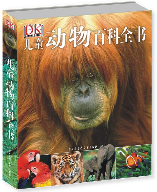 儿童动物百科全书