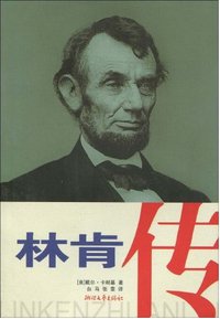 林肯传 (浙江文艺出版社 2009)