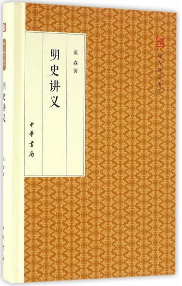 明史讲义