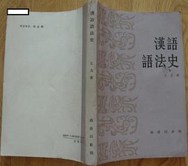 漢語語法史
