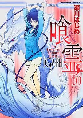 喰霊 vol.10