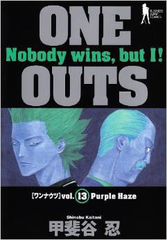 ONE OUTS 13 (ヤングジャンプコミックス)