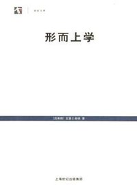 形而上学 (上海人民出版社 2005)