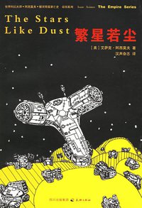 繁星若尘 (天地出版社 2005)