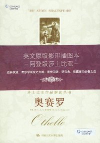 奥赛罗 (中国人民大学出版社 2008)
