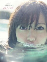 乃木坂46 白石麻衣1stフォトブック MAI STYLE