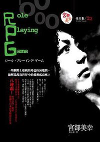 R.P.G. (獨步文化 2007)