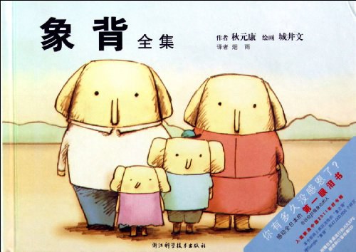 象背全集