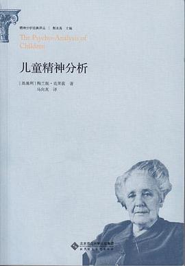 儿童精神分析