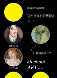 這不是你想的藝術書 (原點 2014)