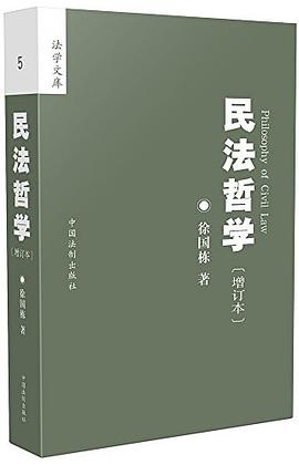 民法哲学