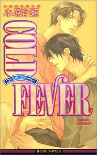 COLD FEVER (ビブロス 2004)