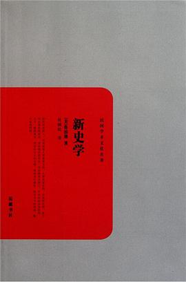 新史学
