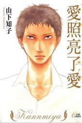 爱照亮了爱 (台灣瑪朵 2011)