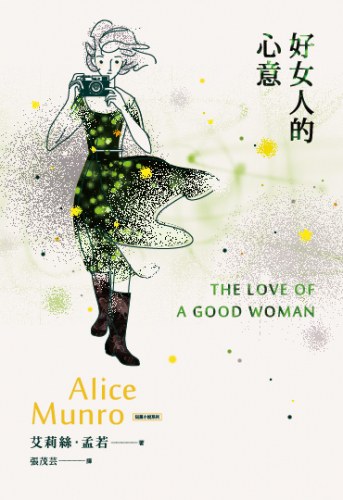 好女人的心意