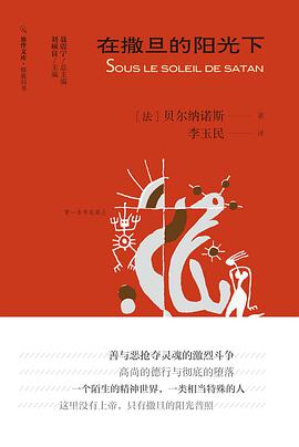 在撒旦的阳光下