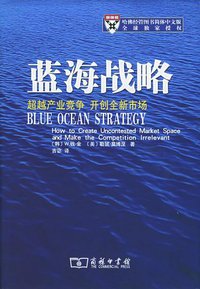 蓝海战略 (The Commercial Press 2005)