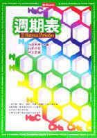 週期表 (時報文化 1998)