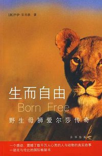 生而自由 (京华出版社 2008)