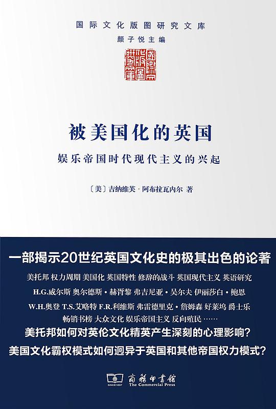 被美国化的英国