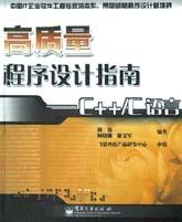 高质量程序设计指南