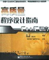 高质量程序设计指南