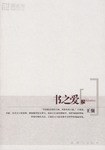 书之爱