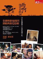 雨啊.請你到非洲 (天下雜誌 2006)