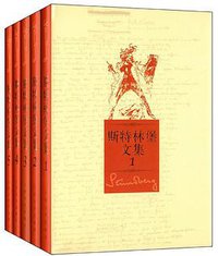 斯特林堡文集 (人民文学出版社 2014)