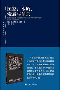 国家 (上海人民出版社 2019)