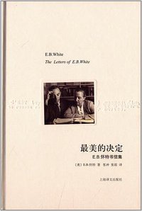 最美的决定 (上海译文出版社 2014)