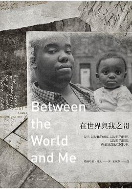 在世界與我之間