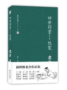四世同堂（第3部饥荒）