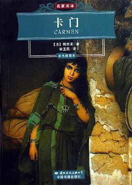 卡门